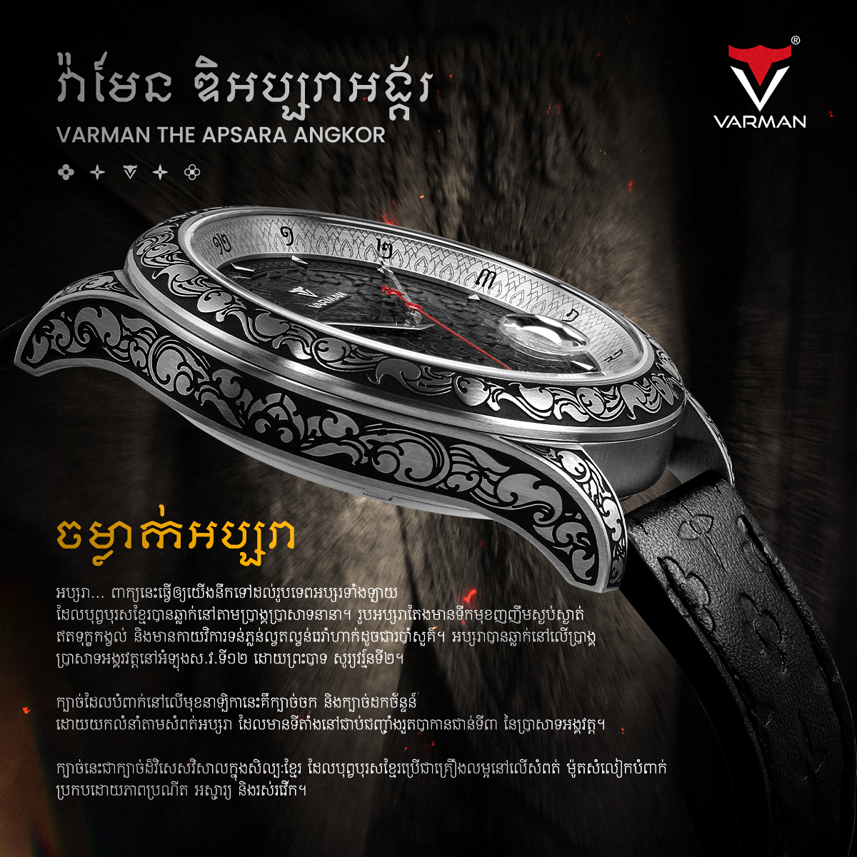 VARMAN THE APSARA ANGKOR (LIMITED EDITION)