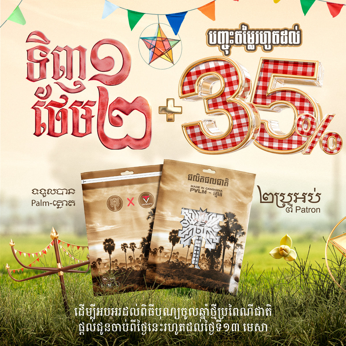 Khmer New Year Promoton